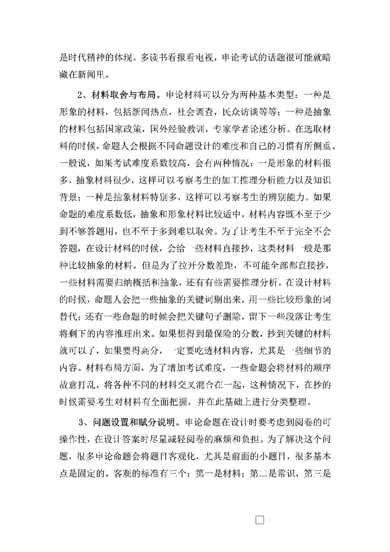 作文一点通（综合写作、公文、申论）_26吉林考备考资料包_05申论资料包（人物素材申论模板等）_027作文一点通（综合写作、公文、申论）