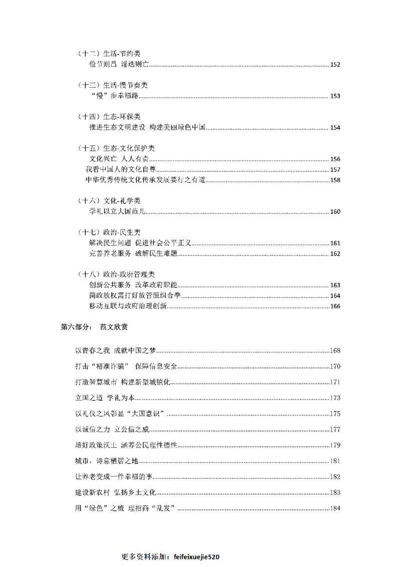 作文一点通（综合写作、公文、申论）_26吉林考备考资料包_05申论资料包（人物素材申论模板等）_027作文一点通（综合写作、公文、申论）
