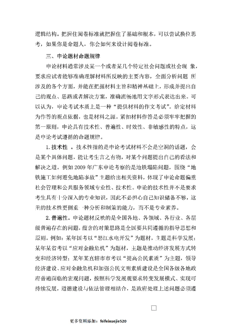 作文一点通（综合写作、公文、申论）_26吉林考备考资料包_05申论资料包（人物素材申论模板等）_027作文一点通（综合写作、公文、申论）