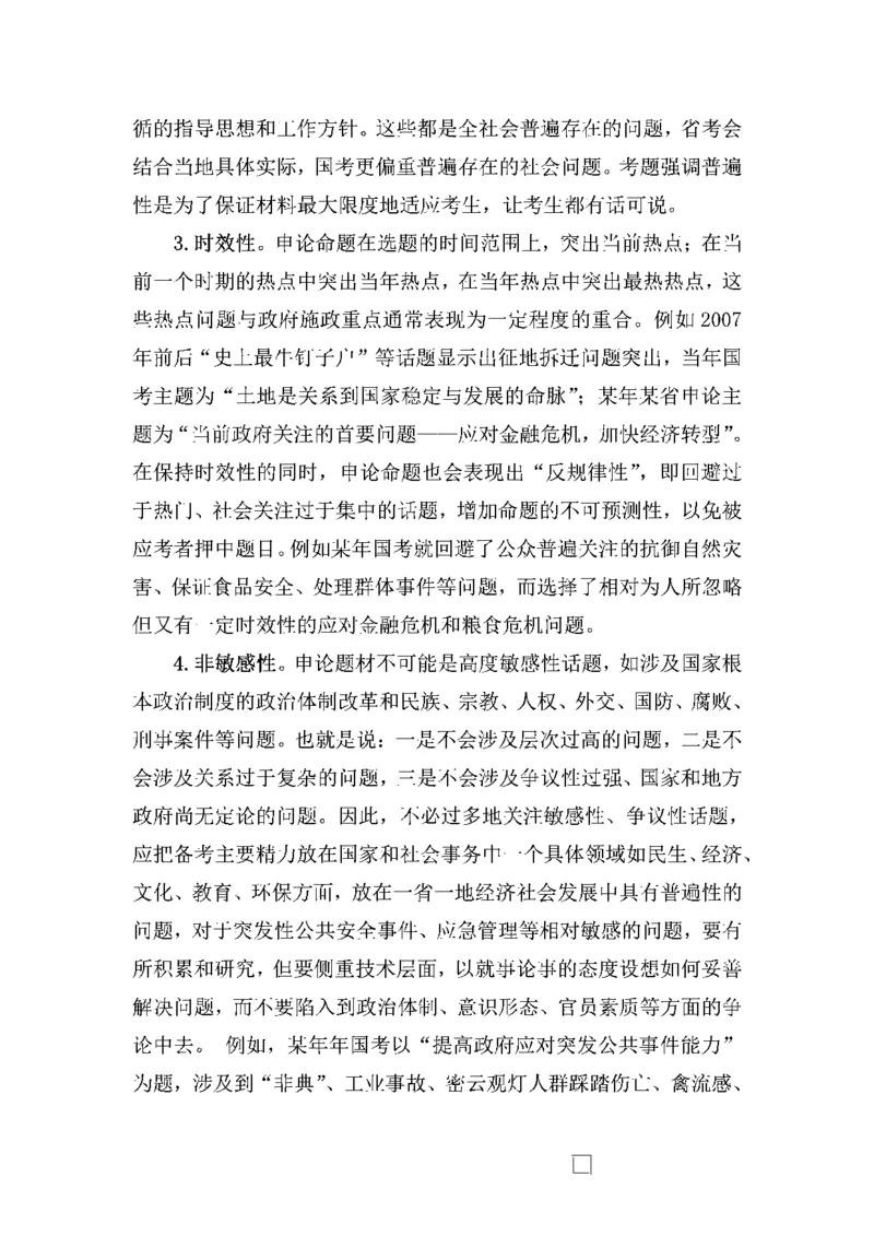 作文一点通（综合写作、公文、申论）_26吉林考备考资料包_05申论资料包（人物素材申论模板等）_027作文一点通（综合写作、公文、申论）