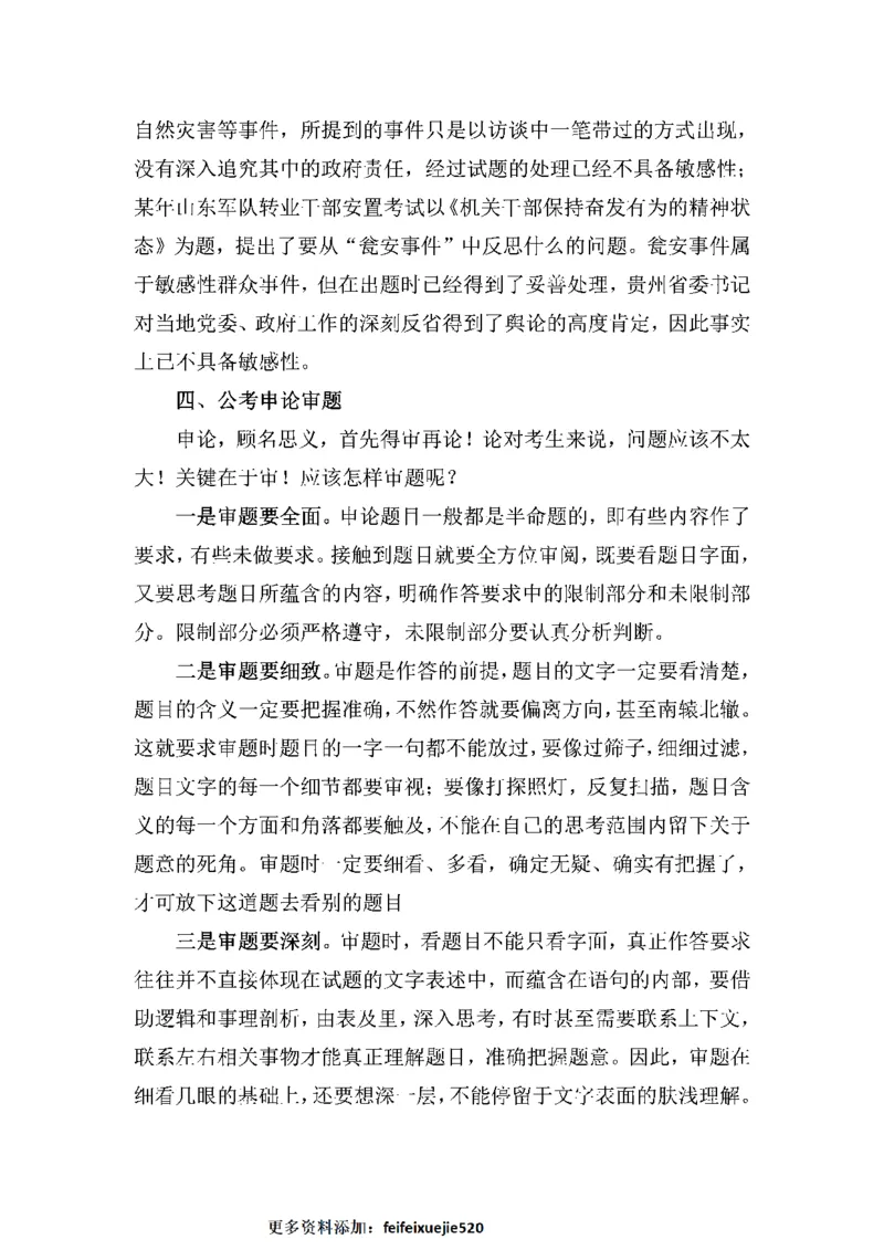 作文一点通（综合写作、公文、申论）_26吉林考备考资料包_05申论资料包（人物素材申论模板等）_027作文一点通（综合写作、公文、申论）