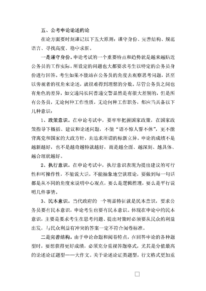 作文一点通（综合写作、公文、申论）_26吉林考备考资料包_05申论资料包（人物素材申论模板等）_027作文一点通（综合写作、公文、申论）