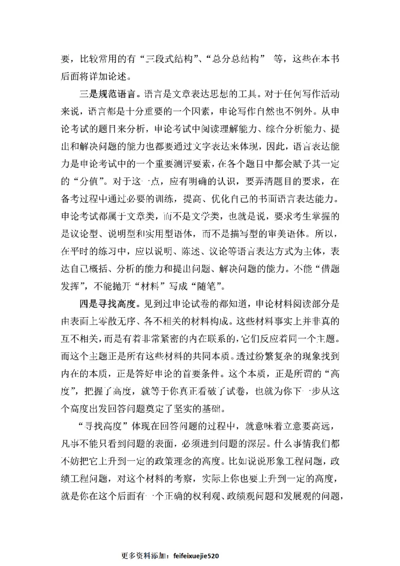 作文一点通（综合写作、公文、申论）_26吉林考备考资料包_05申论资料包（人物素材申论模板等）_027作文一点通（综合写作、公文、申论）