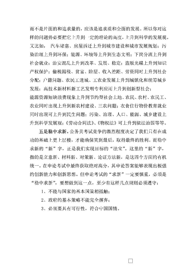 作文一点通（综合写作、公文、申论）_26吉林考备考资料包_05申论资料包（人物素材申论模板等）_027作文一点通（综合写作、公文、申论）