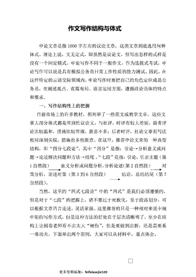 作文一点通（综合写作、公文、申论）_26吉林考备考资料包_05申论资料包（人物素材申论模板等）_027作文一点通（综合写作、公文、申论）