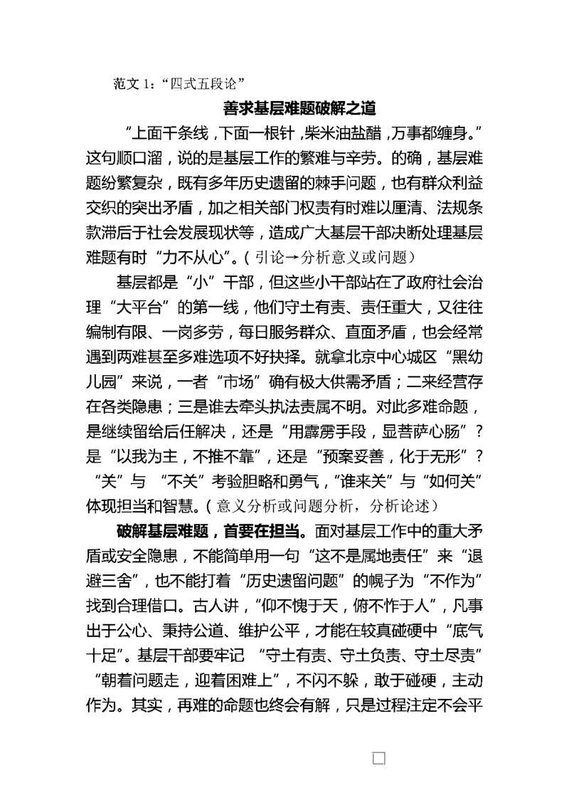 作文一点通（综合写作、公文、申论）_26吉林考备考资料包_05申论资料包（人物素材申论模板等）_027作文一点通（综合写作、公文、申论）