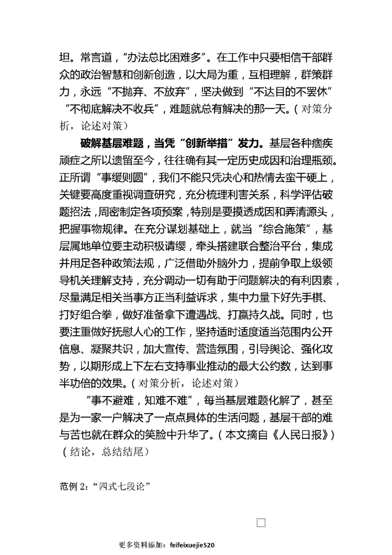 作文一点通（综合写作、公文、申论）_26吉林考备考资料包_05申论资料包（人物素材申论模板等）_027作文一点通（综合写作、公文、申论）