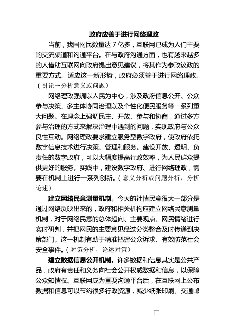 作文一点通（综合写作、公文、申论）_26吉林考备考资料包_05申论资料包（人物素材申论模板等）_027作文一点通（综合写作、公文、申论）