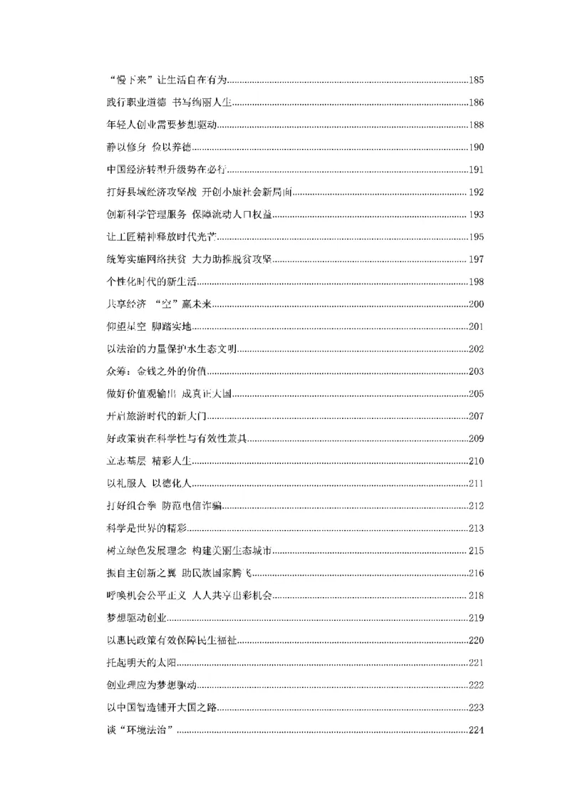 作文一点通（综合写作、公文、申论）_26吉林考备考资料包_05申论资料包（人物素材申论模板等）_027作文一点通（综合写作、公文、申论）