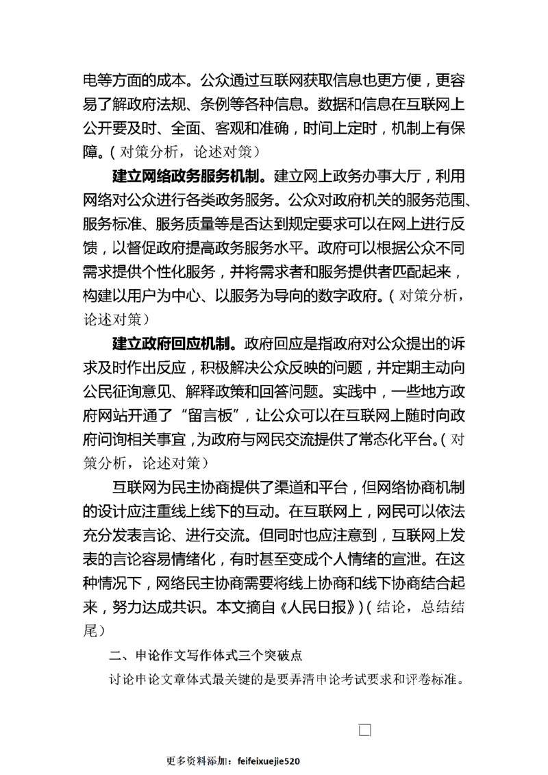 作文一点通（综合写作、公文、申论）_26吉林考备考资料包_05申论资料包（人物素材申论模板等）_027作文一点通（综合写作、公文、申论）