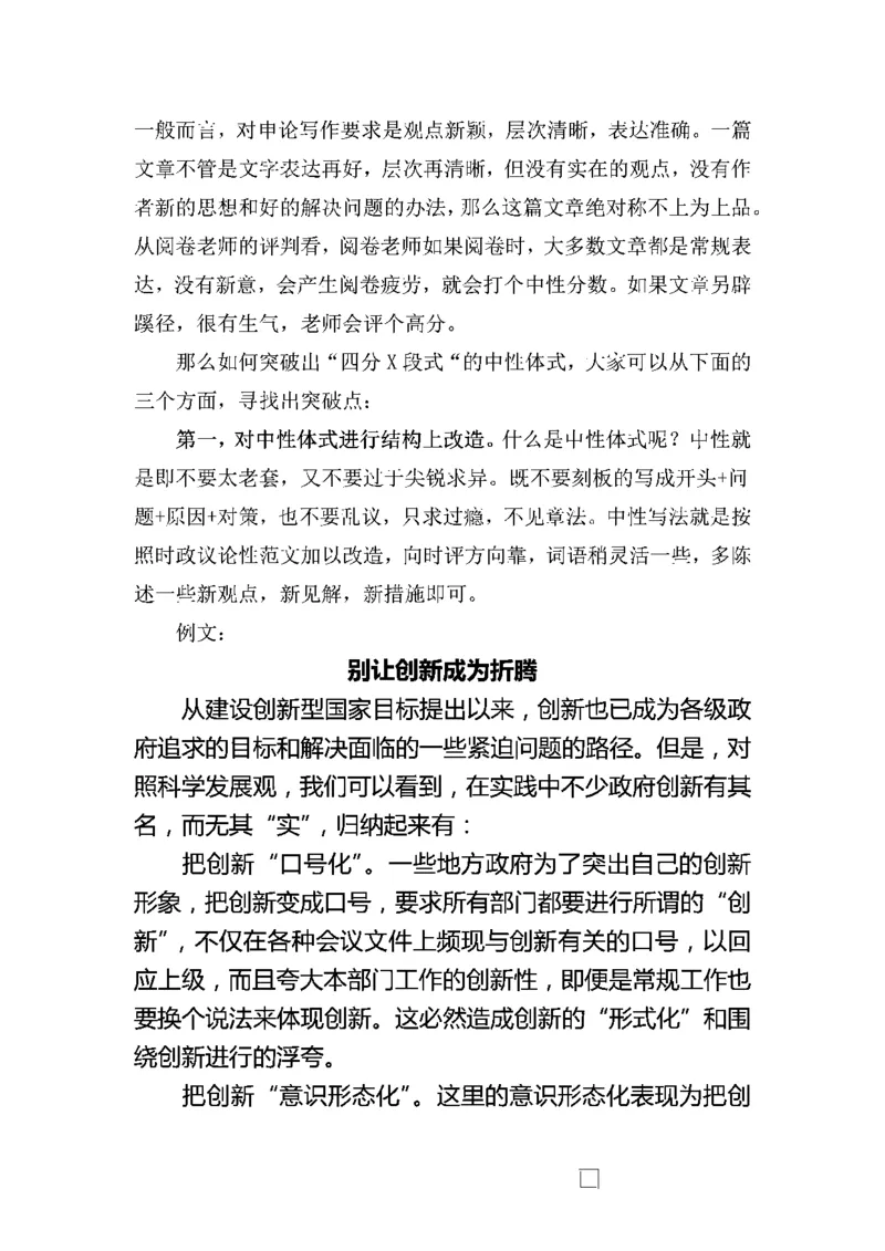 作文一点通（综合写作、公文、申论）_26吉林考备考资料包_05申论资料包（人物素材申论模板等）_027作文一点通（综合写作、公文、申论）