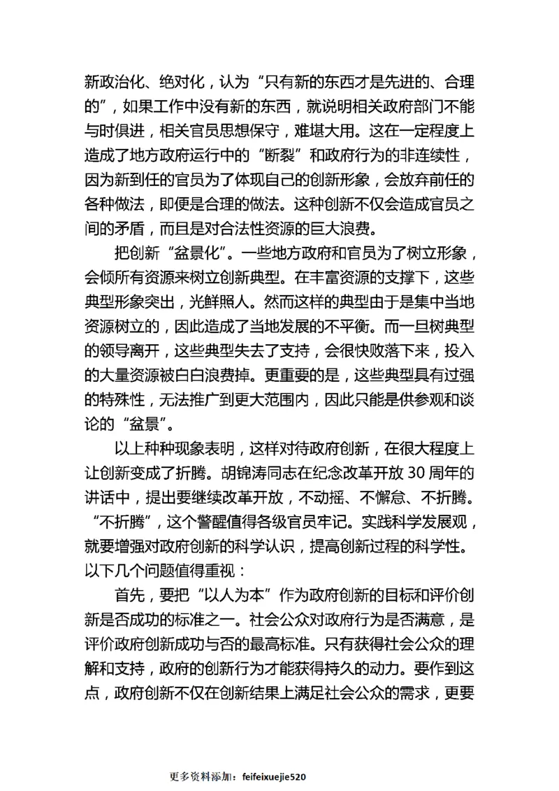 作文一点通（综合写作、公文、申论）_26吉林考备考资料包_05申论资料包（人物素材申论模板等）_027作文一点通（综合写作、公文、申论）