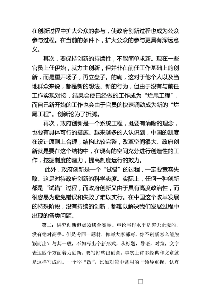 作文一点通（综合写作、公文、申论）_26吉林考备考资料包_05申论资料包（人物素材申论模板等）_027作文一点通（综合写作、公文、申论）