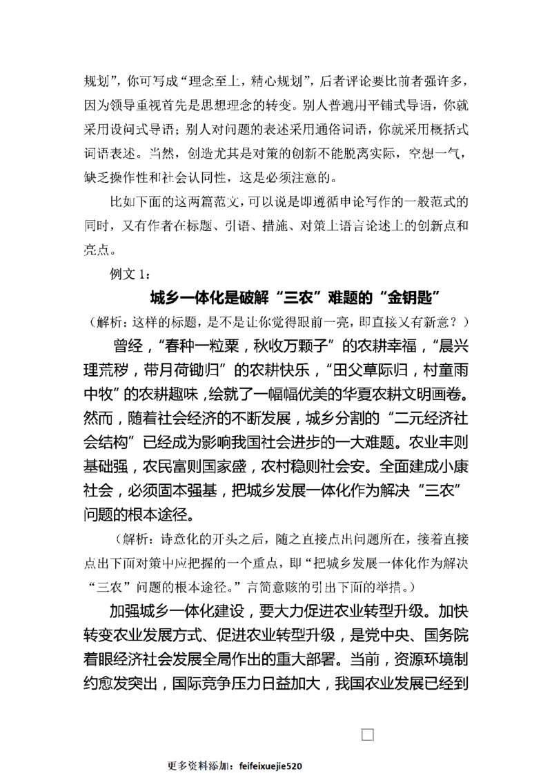 作文一点通（综合写作、公文、申论）_26吉林考备考资料包_05申论资料包（人物素材申论模板等）_027作文一点通（综合写作、公文、申论）