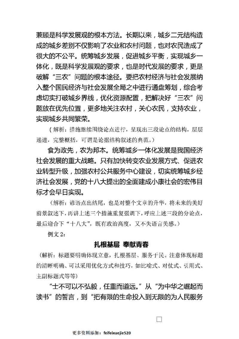 作文一点通（综合写作、公文、申论）_26吉林考备考资料包_05申论资料包（人物素材申论模板等）_027作文一点通（综合写作、公文、申论）