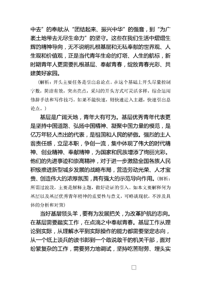 作文一点通（综合写作、公文、申论）_26吉林考备考资料包_05申论资料包（人物素材申论模板等）_027作文一点通（综合写作、公文、申论）