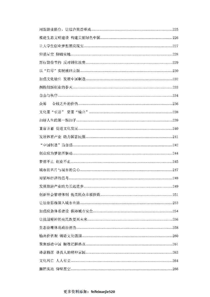 作文一点通（综合写作、公文、申论）_26吉林考备考资料包_05申论资料包（人物素材申论模板等）_027作文一点通（综合写作、公文、申论）