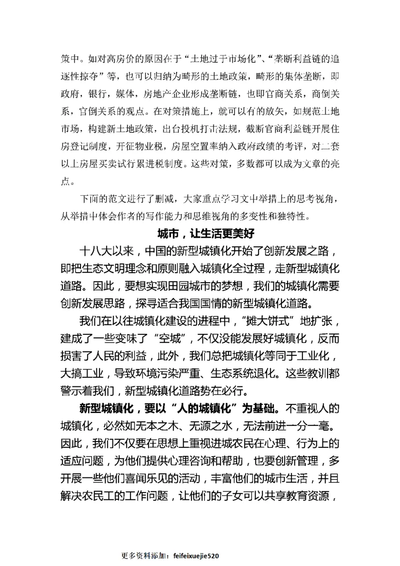 作文一点通（综合写作、公文、申论）_26吉林考备考资料包_05申论资料包（人物素材申论模板等）_027作文一点通（综合写作、公文、申论）