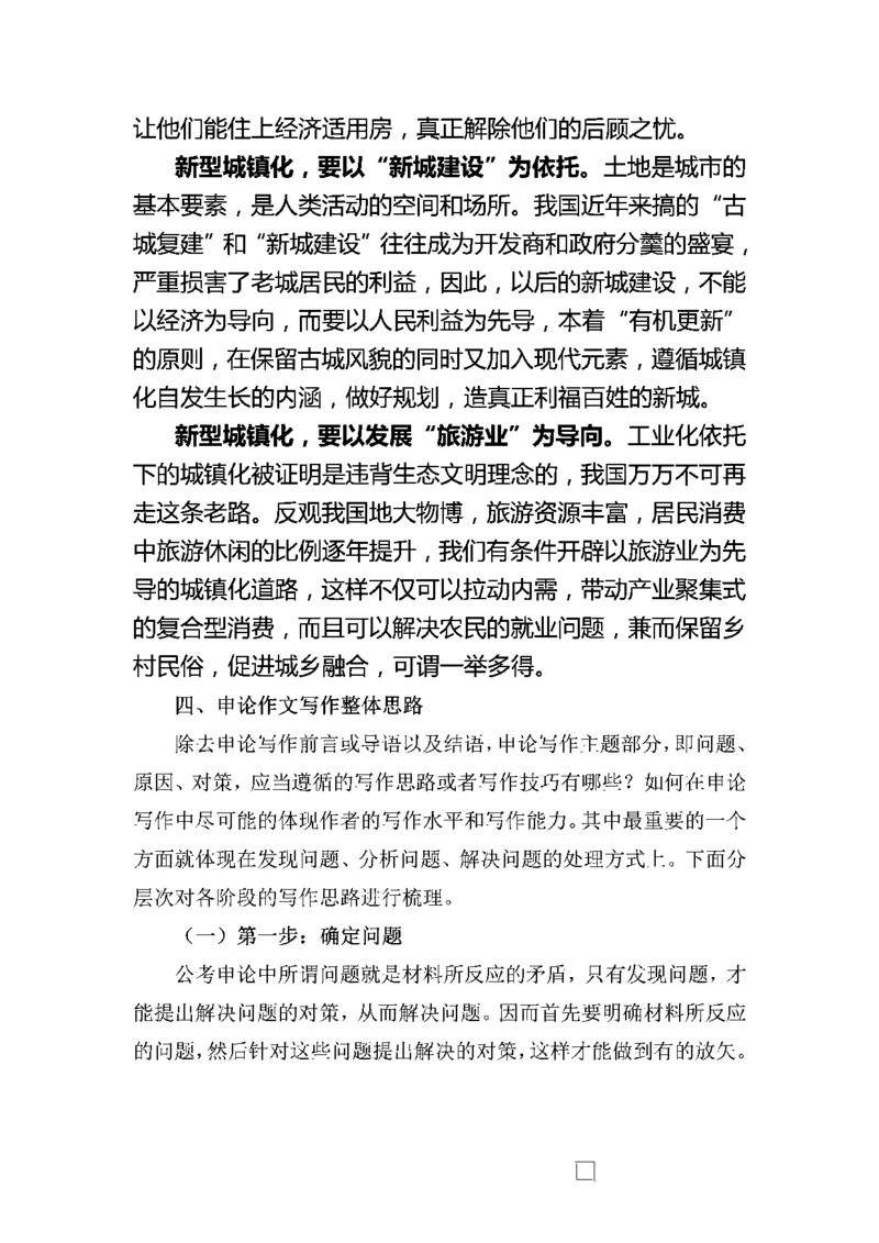 作文一点通（综合写作、公文、申论）_26吉林考备考资料包_05申论资料包（人物素材申论模板等）_027作文一点通（综合写作、公文、申论）