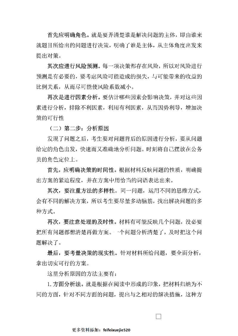 作文一点通（综合写作、公文、申论）_26吉林考备考资料包_05申论资料包（人物素材申论模板等）_027作文一点通（综合写作、公文、申论）