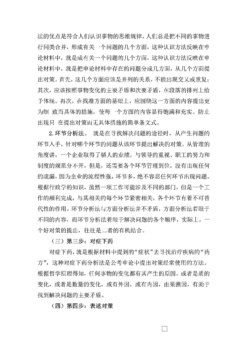 作文一点通（综合写作、公文、申论）_26吉林考备考资料包_05申论资料包（人物素材申论模板等）_027作文一点通（综合写作、公文、申论）