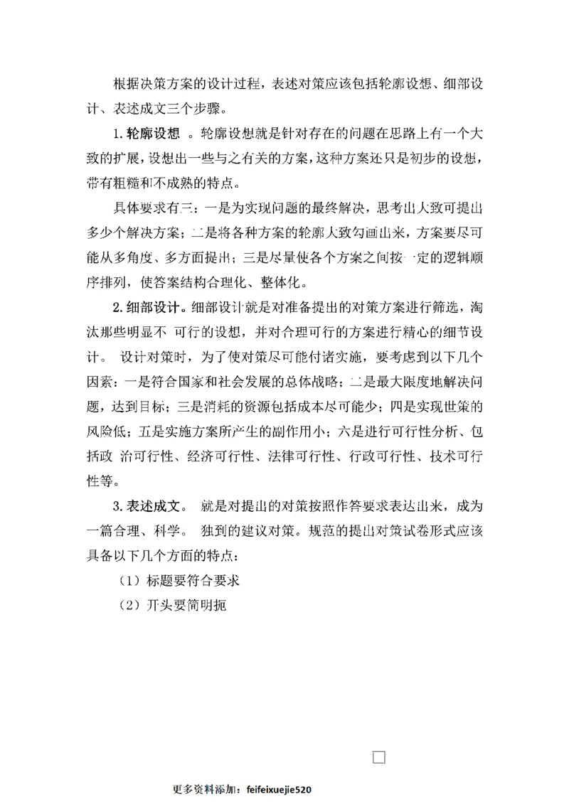 作文一点通（综合写作、公文、申论）_26吉林考备考资料包_05申论资料包（人物素材申论模板等）_027作文一点通（综合写作、公文、申论）