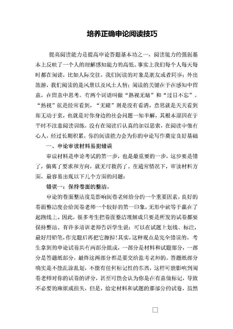 作文一点通（综合写作、公文、申论）_26吉林考备考资料包_05申论资料包（人物素材申论模板等）_027作文一点通（综合写作、公文、申论）