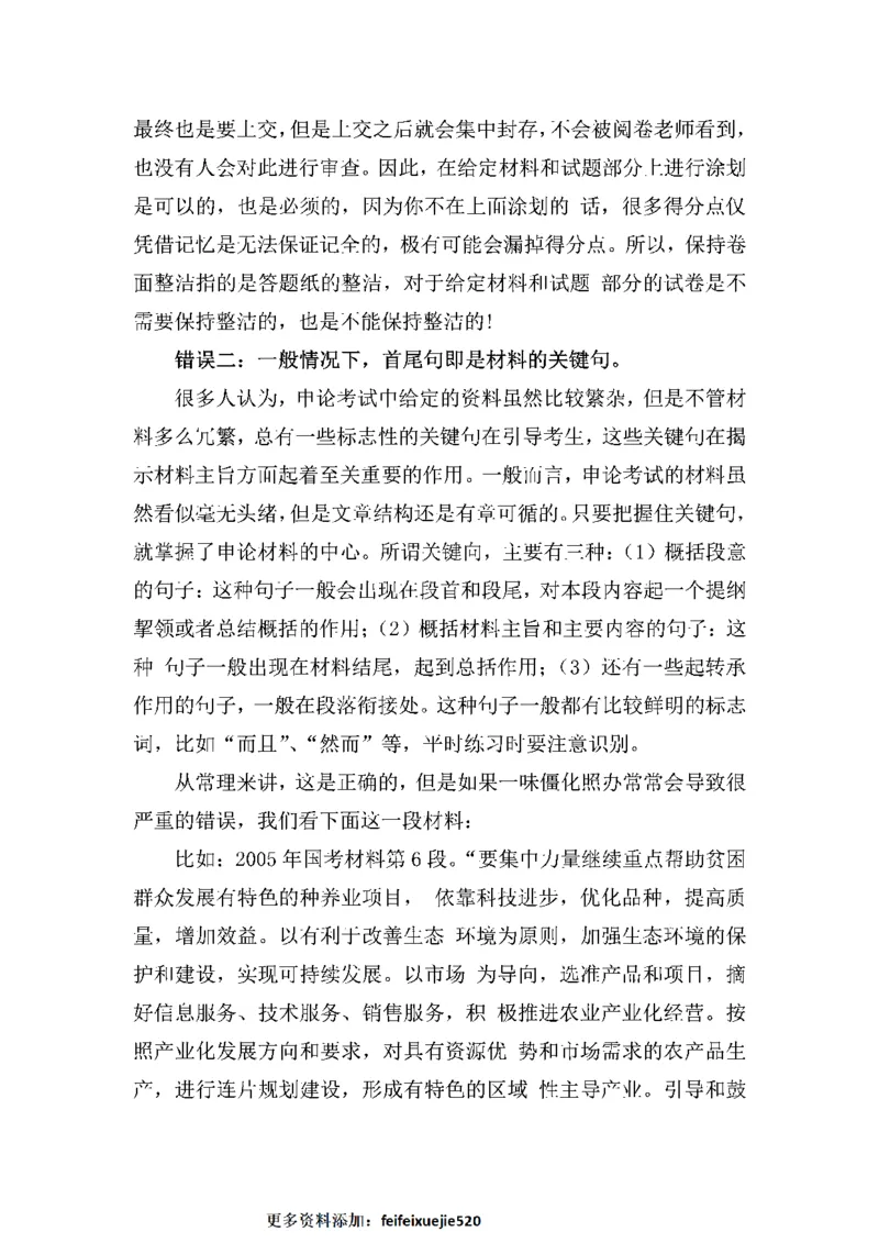 作文一点通（综合写作、公文、申论）_26吉林考备考资料包_05申论资料包（人物素材申论模板等）_027作文一点通（综合写作、公文、申论）