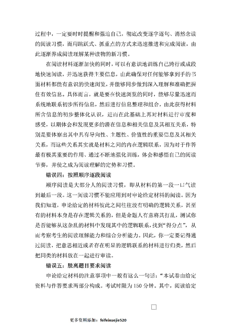 作文一点通（综合写作、公文、申论）_26吉林考备考资料包_05申论资料包（人物素材申论模板等）_027作文一点通（综合写作、公文、申论）