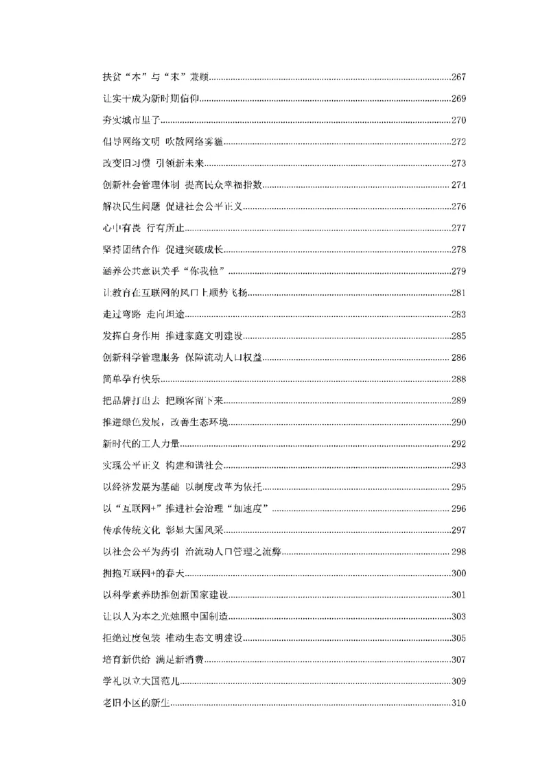 作文一点通（综合写作、公文、申论）_26吉林考备考资料包_05申论资料包（人物素材申论模板等）_027作文一点通（综合写作、公文、申论）