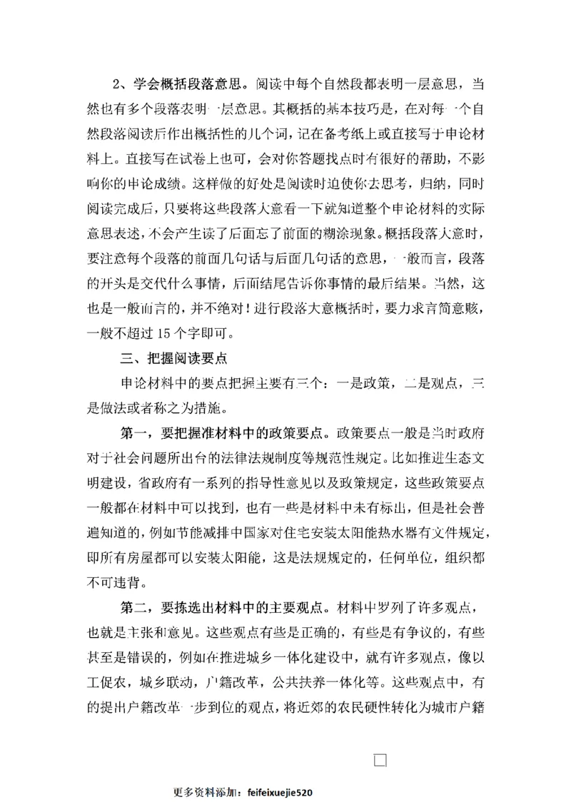 作文一点通（综合写作、公文、申论）_26吉林考备考资料包_05申论资料包（人物素材申论模板等）_027作文一点通（综合写作、公文、申论）