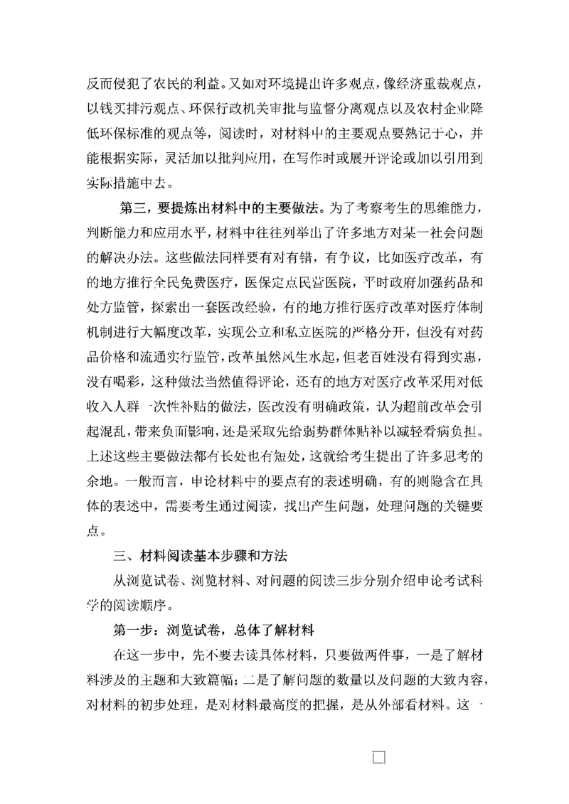 作文一点通（综合写作、公文、申论）_26吉林考备考资料包_05申论资料包（人物素材申论模板等）_027作文一点通（综合写作、公文、申论）