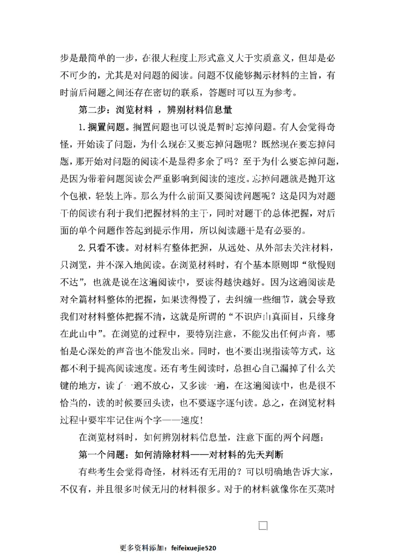 作文一点通（综合写作、公文、申论）_26吉林考备考资料包_05申论资料包（人物素材申论模板等）_027作文一点通（综合写作、公文、申论）