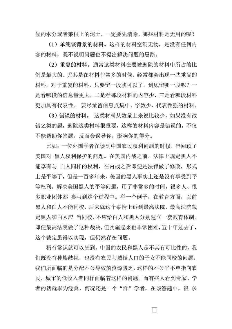 作文一点通（综合写作、公文、申论）_26吉林考备考资料包_05申论资料包（人物素材申论模板等）_027作文一点通（综合写作、公文、申论）