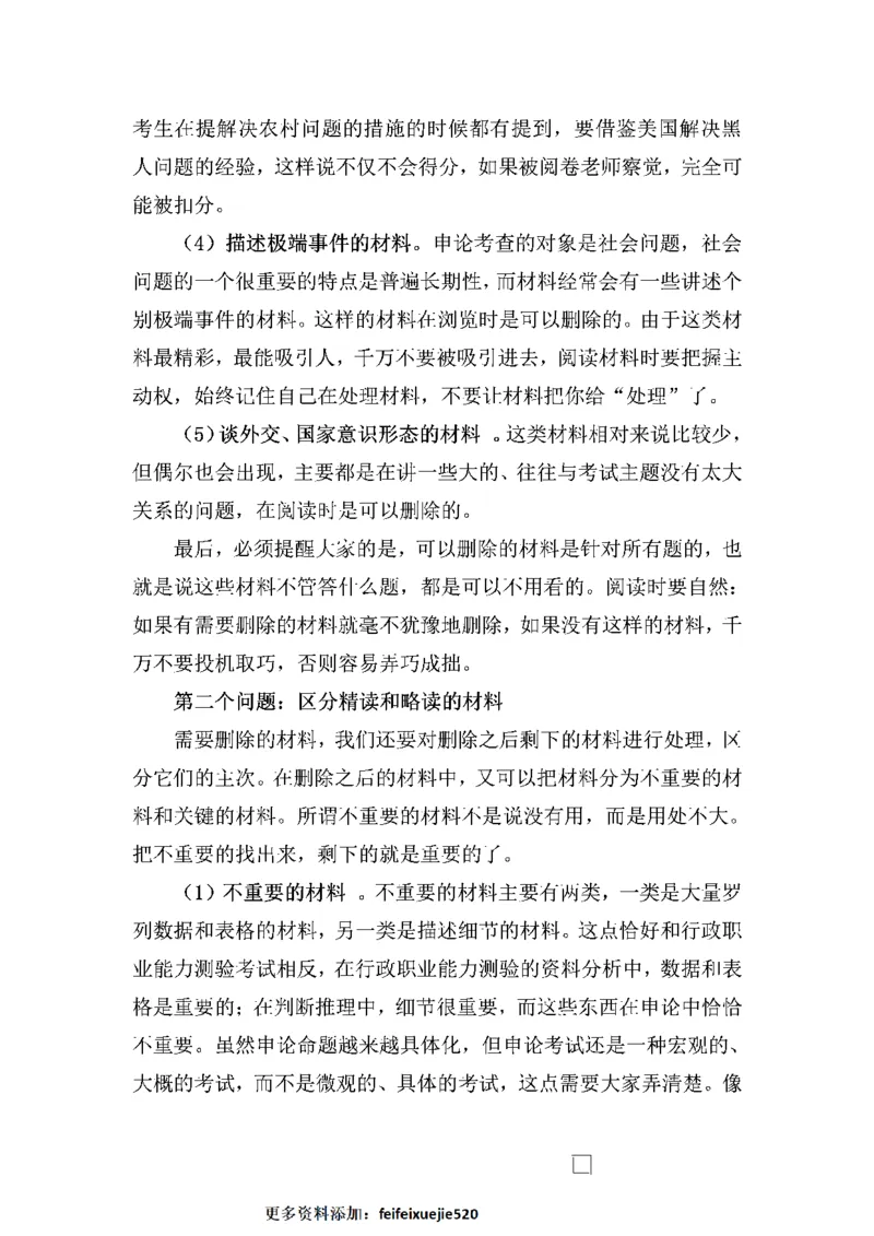 作文一点通（综合写作、公文、申论）_26吉林考备考资料包_05申论资料包（人物素材申论模板等）_027作文一点通（综合写作、公文、申论）