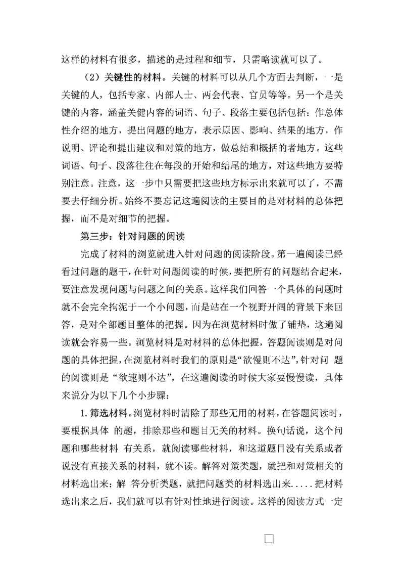 作文一点通（综合写作、公文、申论）_26吉林考备考资料包_05申论资料包（人物素材申论模板等）_027作文一点通（综合写作、公文、申论）