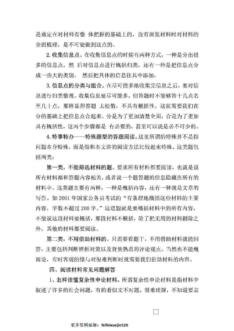 作文一点通（综合写作、公文、申论）_26吉林考备考资料包_05申论资料包（人物素材申论模板等）_027作文一点通（综合写作、公文、申论）