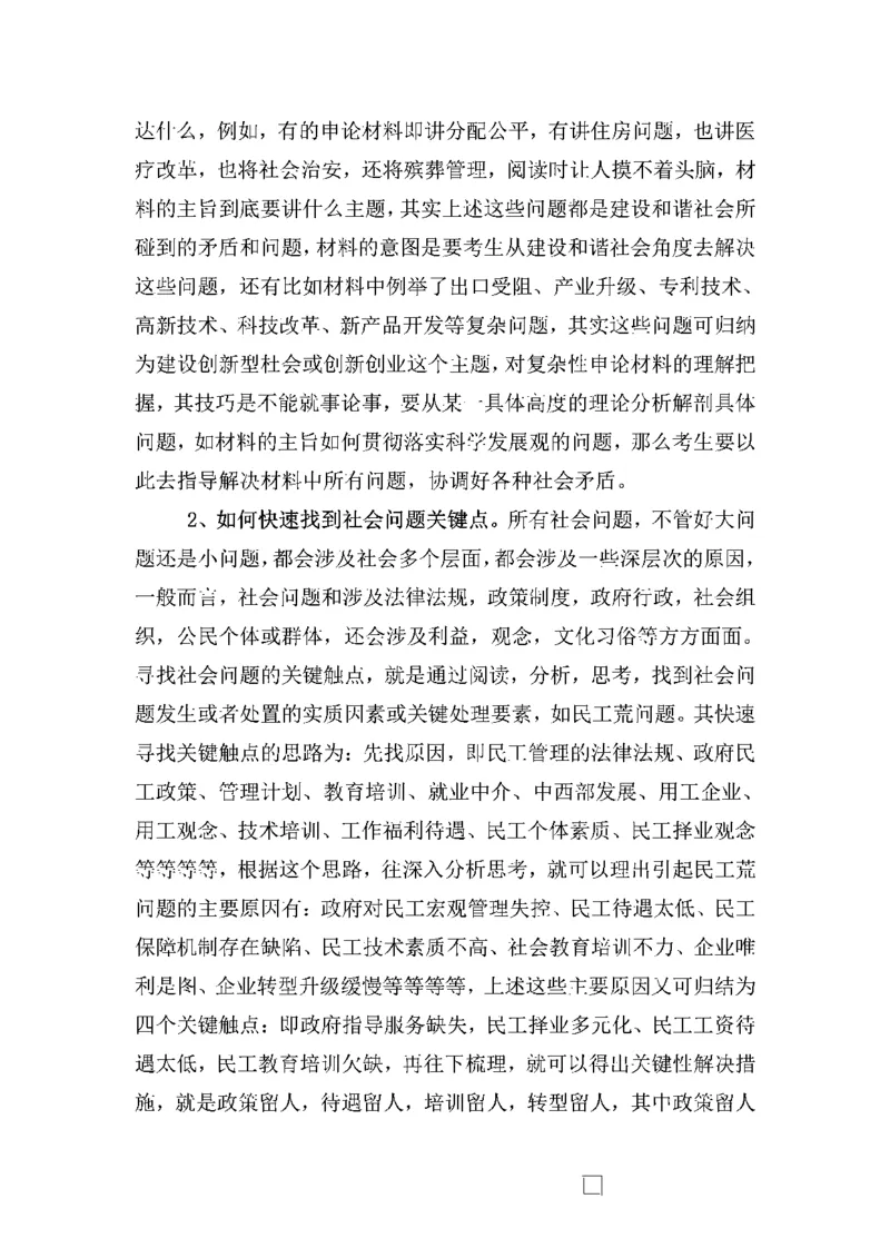 作文一点通（综合写作、公文、申论）_26吉林考备考资料包_05申论资料包（人物素材申论模板等）_027作文一点通（综合写作、公文、申论）