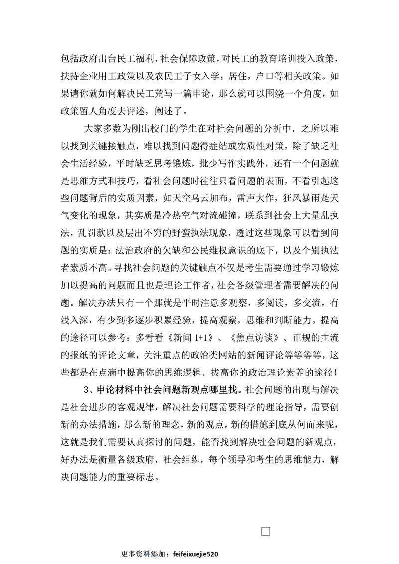 作文一点通（综合写作、公文、申论）_26吉林考备考资料包_05申论资料包（人物素材申论模板等）_027作文一点通（综合写作、公文、申论）