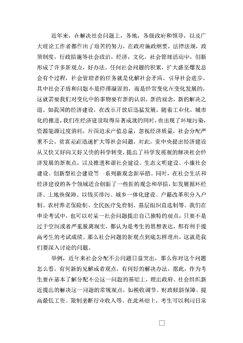 作文一点通（综合写作、公文、申论）_26吉林考备考资料包_05申论资料包（人物素材申论模板等）_027作文一点通（综合写作、公文、申论）