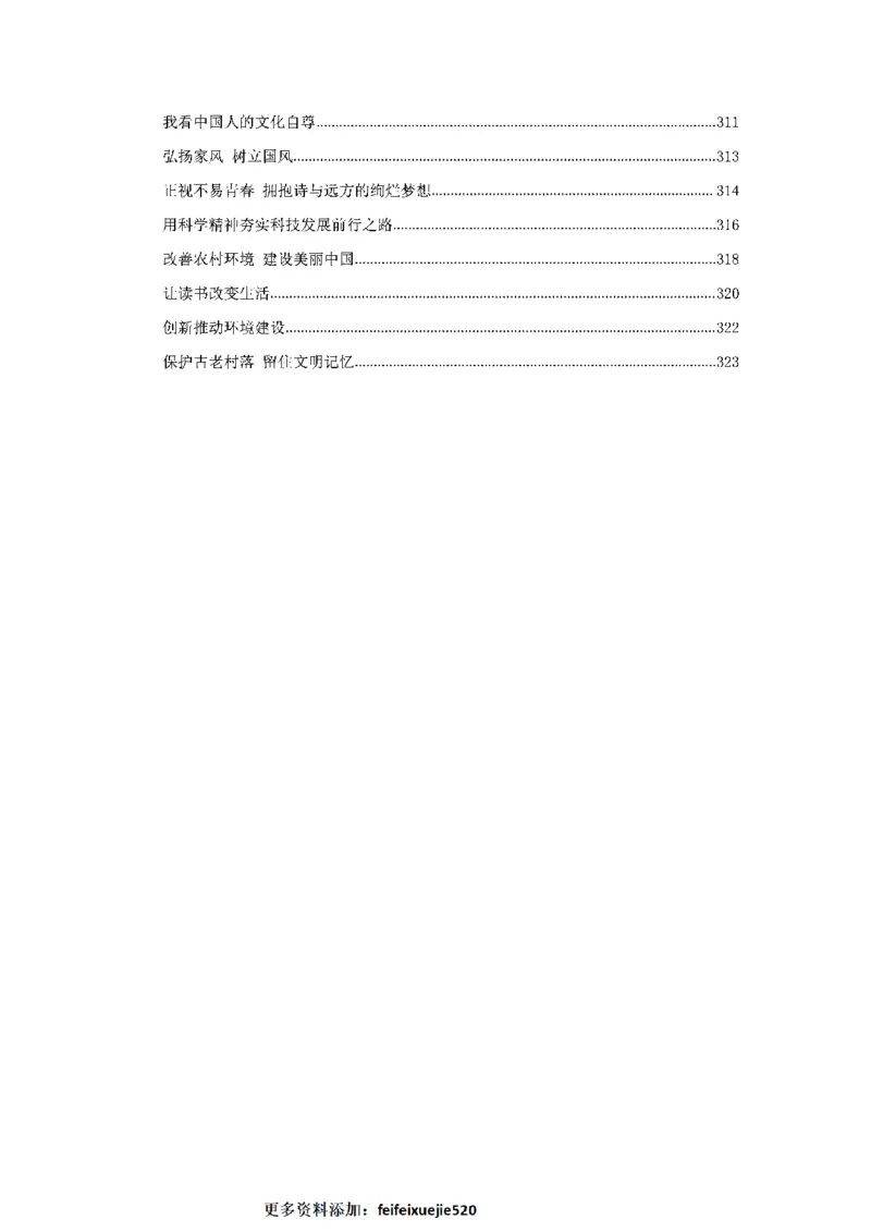 作文一点通（综合写作、公文、申论）_26吉林考备考资料包_05申论资料包（人物素材申论模板等）_027作文一点通（综合写作、公文、申论）