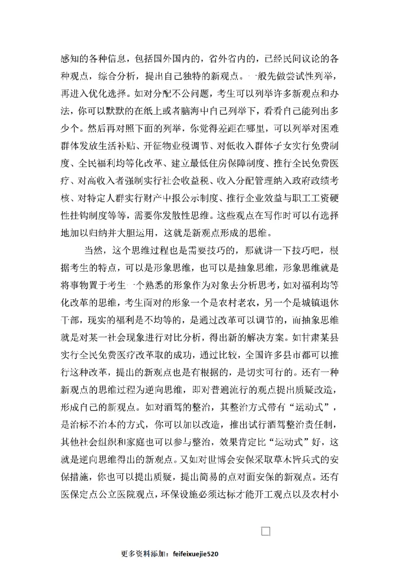 作文一点通（综合写作、公文、申论）_26吉林考备考资料包_05申论资料包（人物素材申论模板等）_027作文一点通（综合写作、公文、申论）