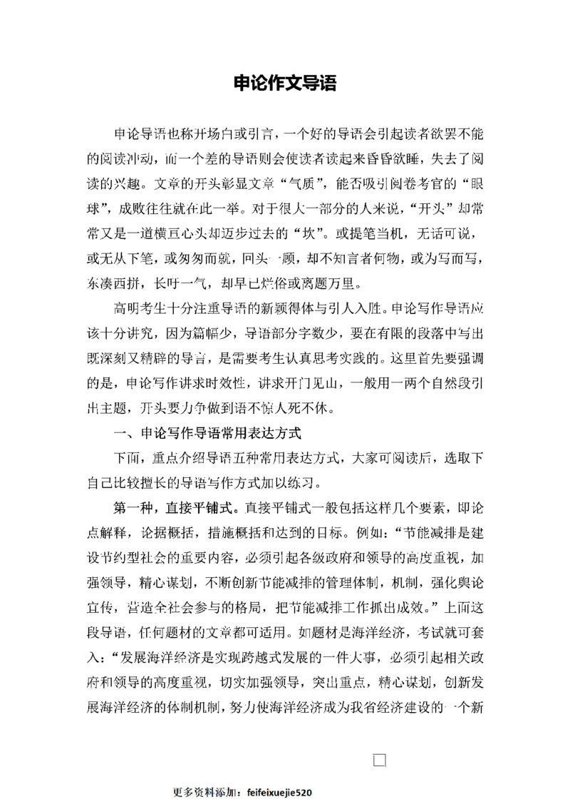 作文一点通（综合写作、公文、申论）_26吉林考备考资料包_05申论资料包（人物素材申论模板等）_027作文一点通（综合写作、公文、申论）