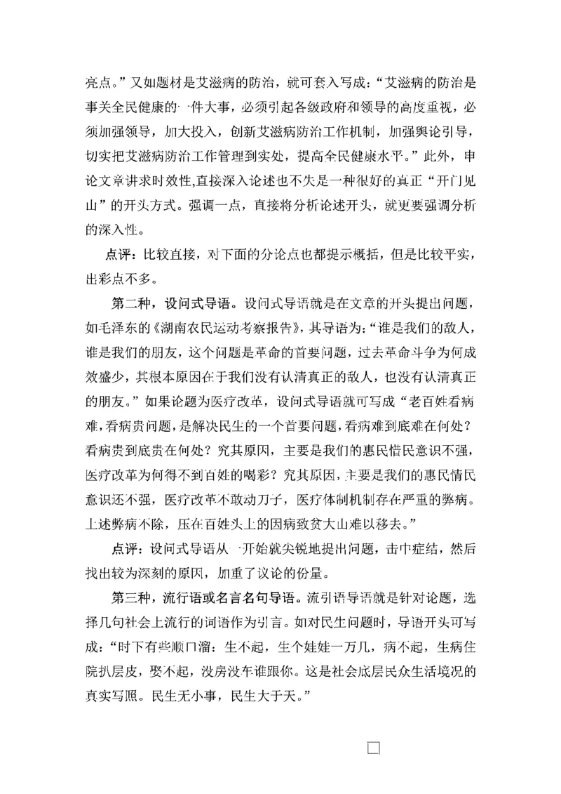 作文一点通（综合写作、公文、申论）_26吉林考备考资料包_05申论资料包（人物素材申论模板等）_027作文一点通（综合写作、公文、申论）