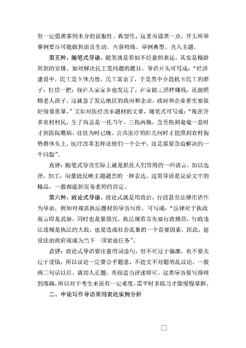 作文一点通（综合写作、公文、申论）_26吉林考备考资料包_05申论资料包（人物素材申论模板等）_027作文一点通（综合写作、公文、申论）