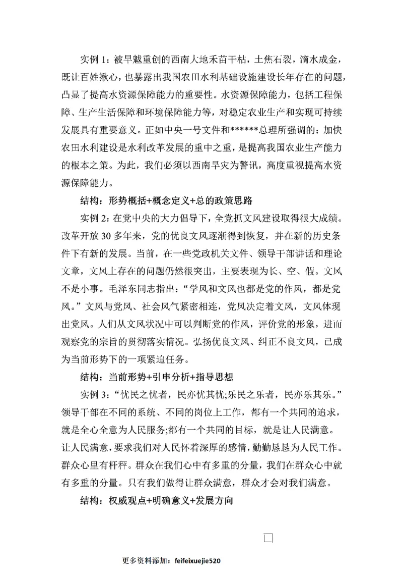 作文一点通（综合写作、公文、申论）_26吉林考备考资料包_05申论资料包（人物素材申论模板等）_027作文一点通（综合写作、公文、申论）