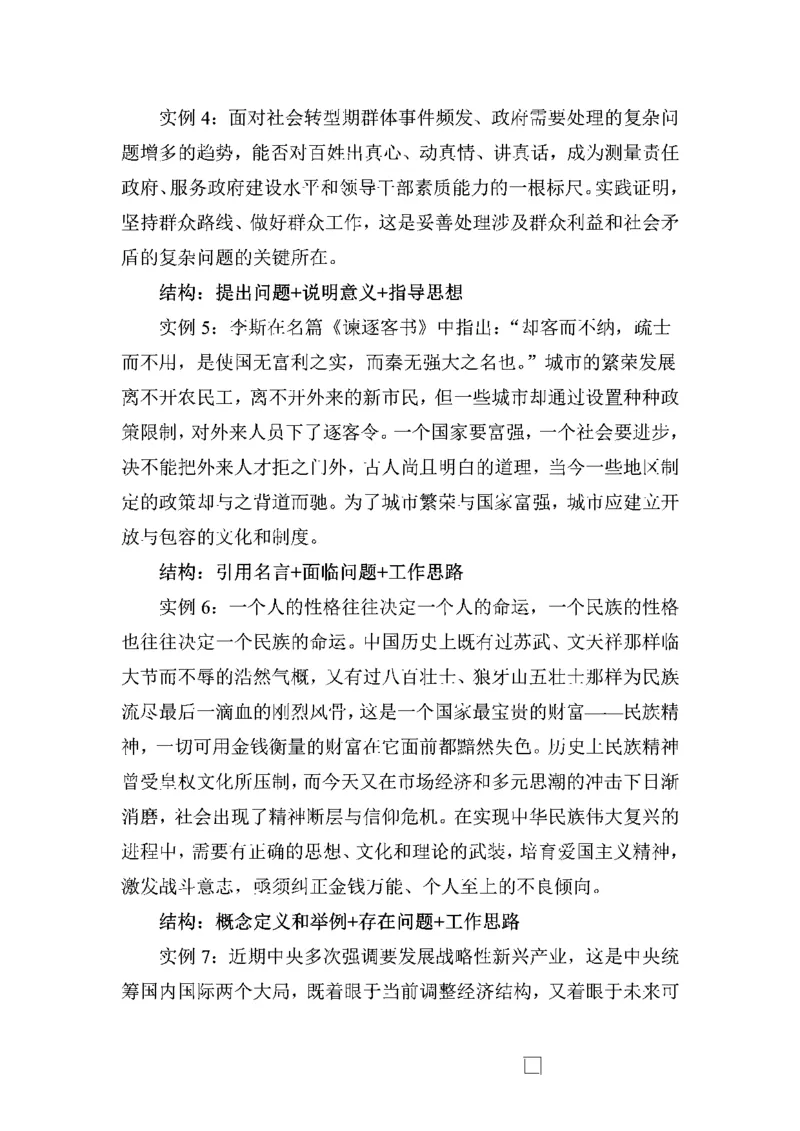 作文一点通（综合写作、公文、申论）_26吉林考备考资料包_05申论资料包（人物素材申论模板等）_027作文一点通（综合写作、公文、申论）