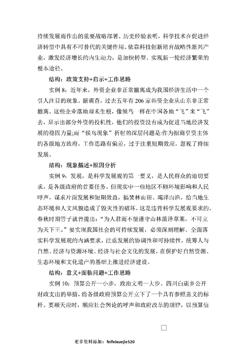 作文一点通（综合写作、公文、申论）_26吉林考备考资料包_05申论资料包（人物素材申论模板等）_027作文一点通（综合写作、公文、申论）