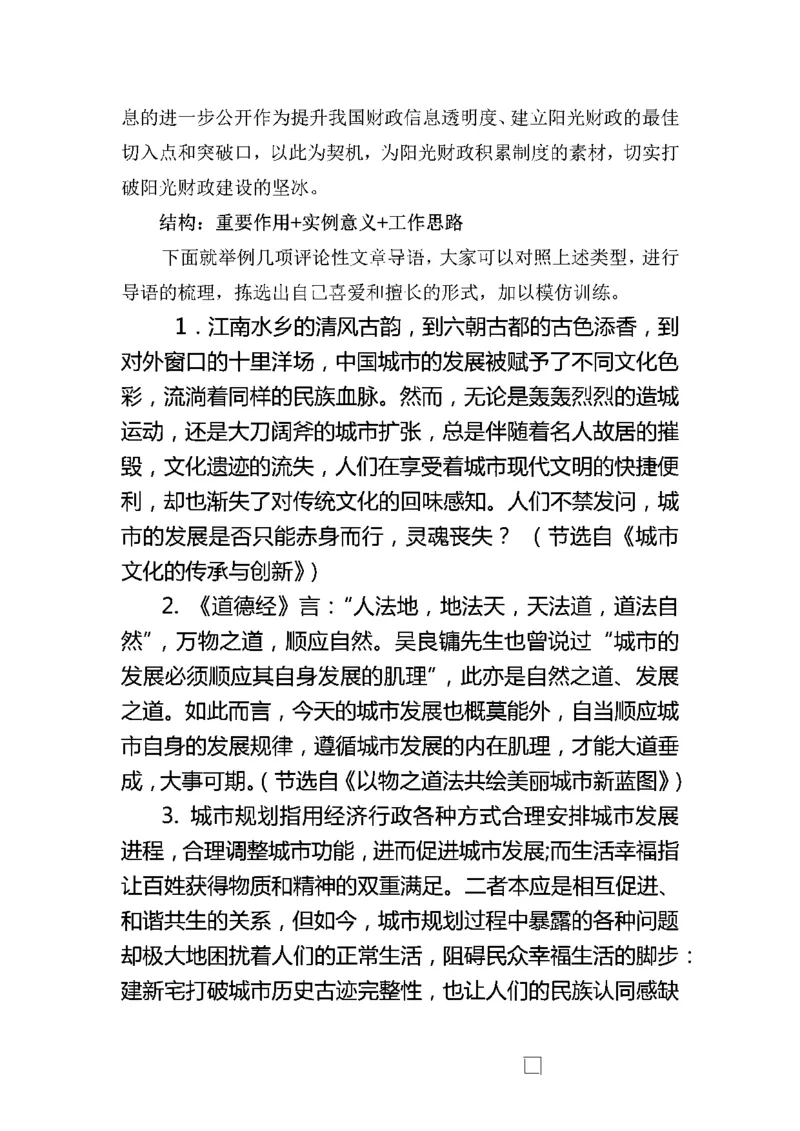 作文一点通（综合写作、公文、申论）_26吉林考备考资料包_05申论资料包（人物素材申论模板等）_027作文一点通（综合写作、公文、申论）