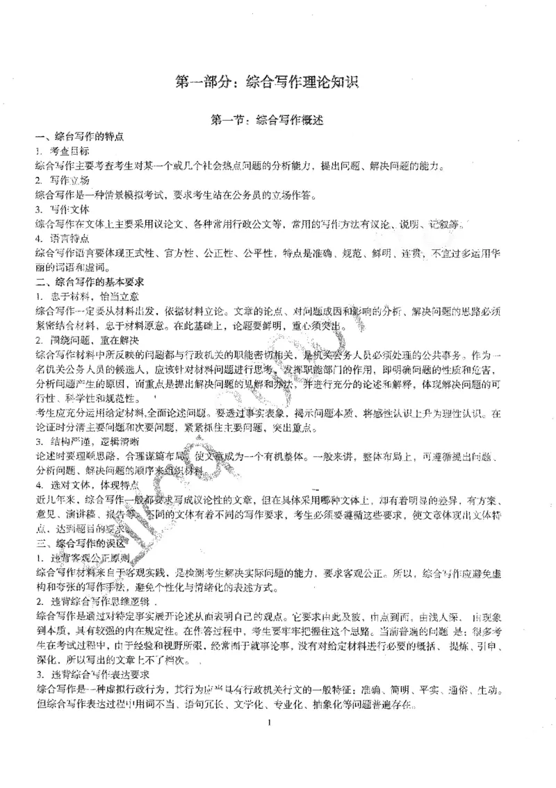 作文一点通（综合写作、公文、申论）_26吉林考备考资料包_05申论资料包（人物素材申论模板等）_027作文一点通（综合写作、公文、申论）